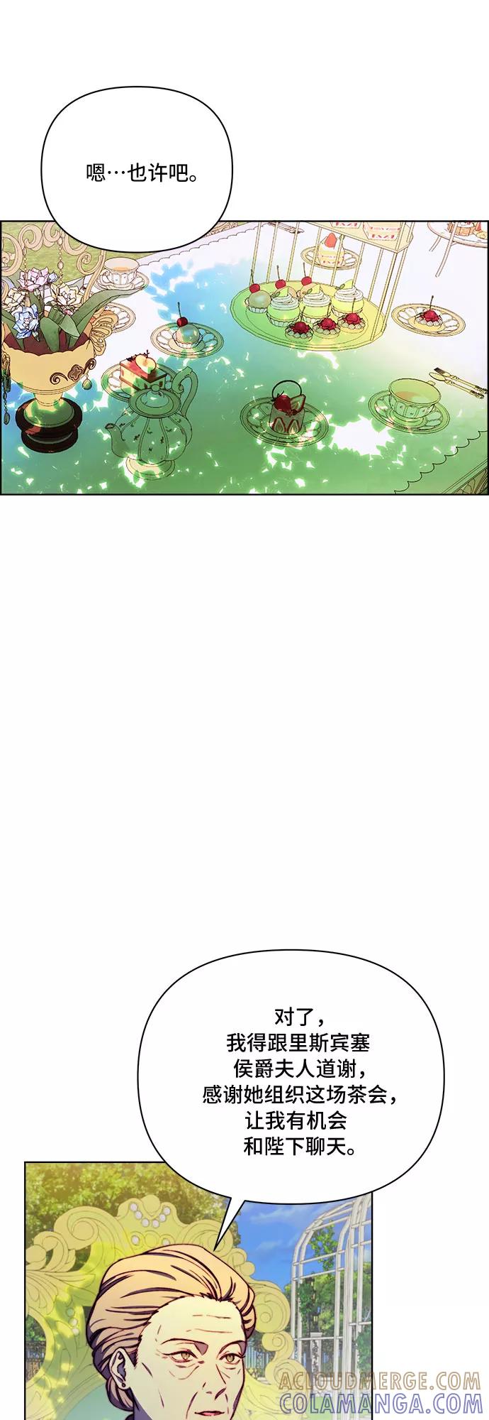 《冬青树下的誓约》第34话 第4页