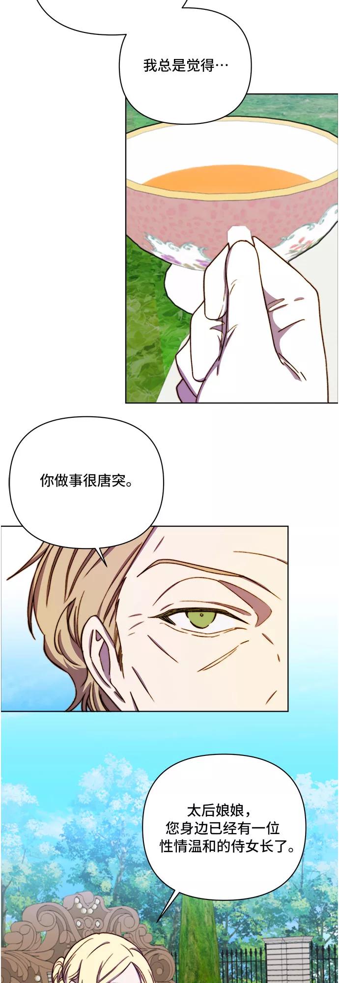 《冬青树下的誓约》第35话 第26页