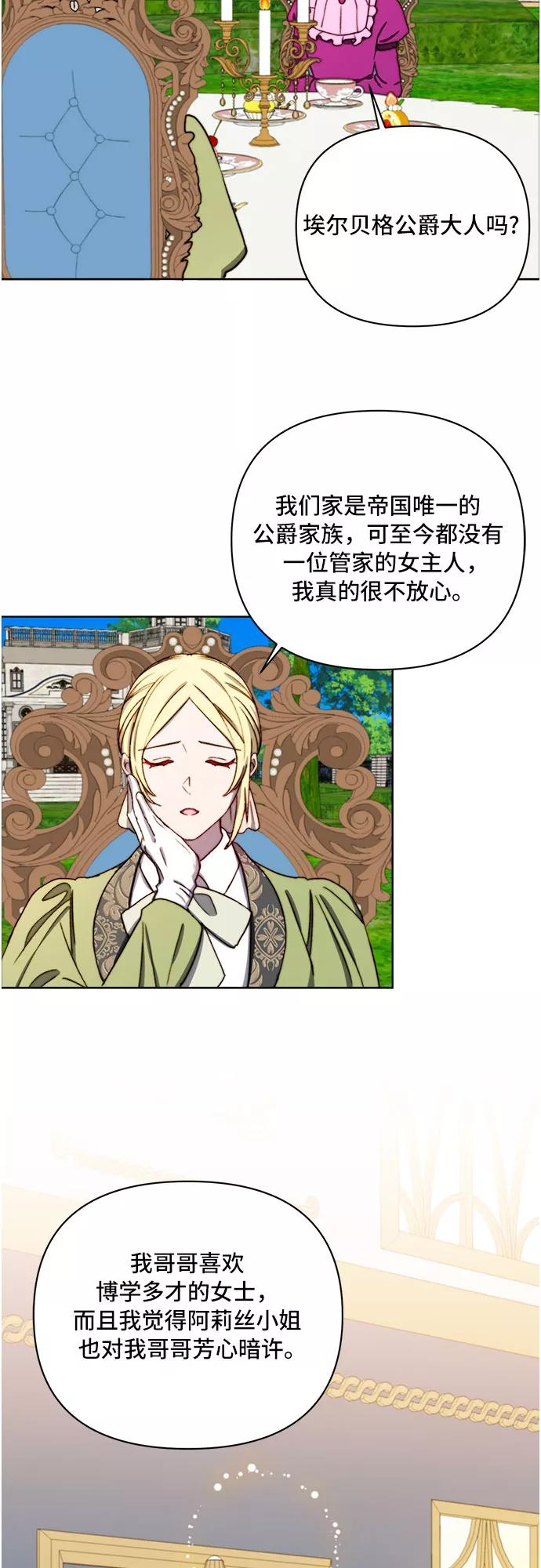 《冬青树下的誓约》第35话 第32页