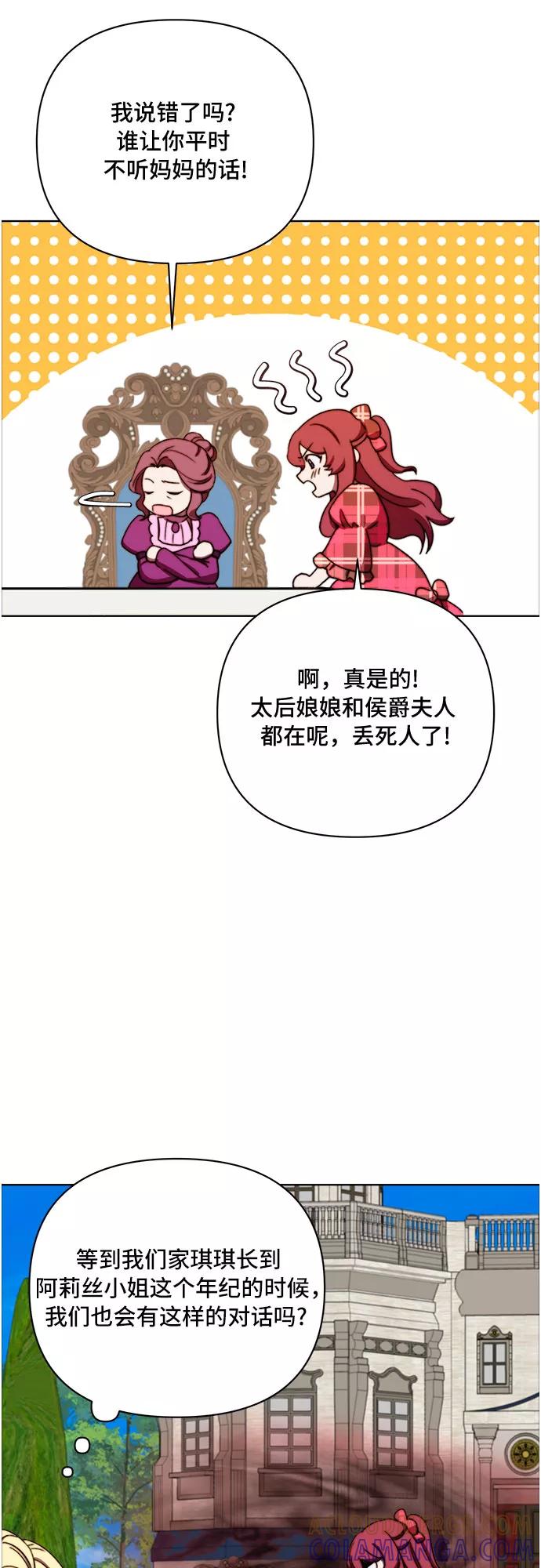 《冬青树下的誓约》第35话 第39页