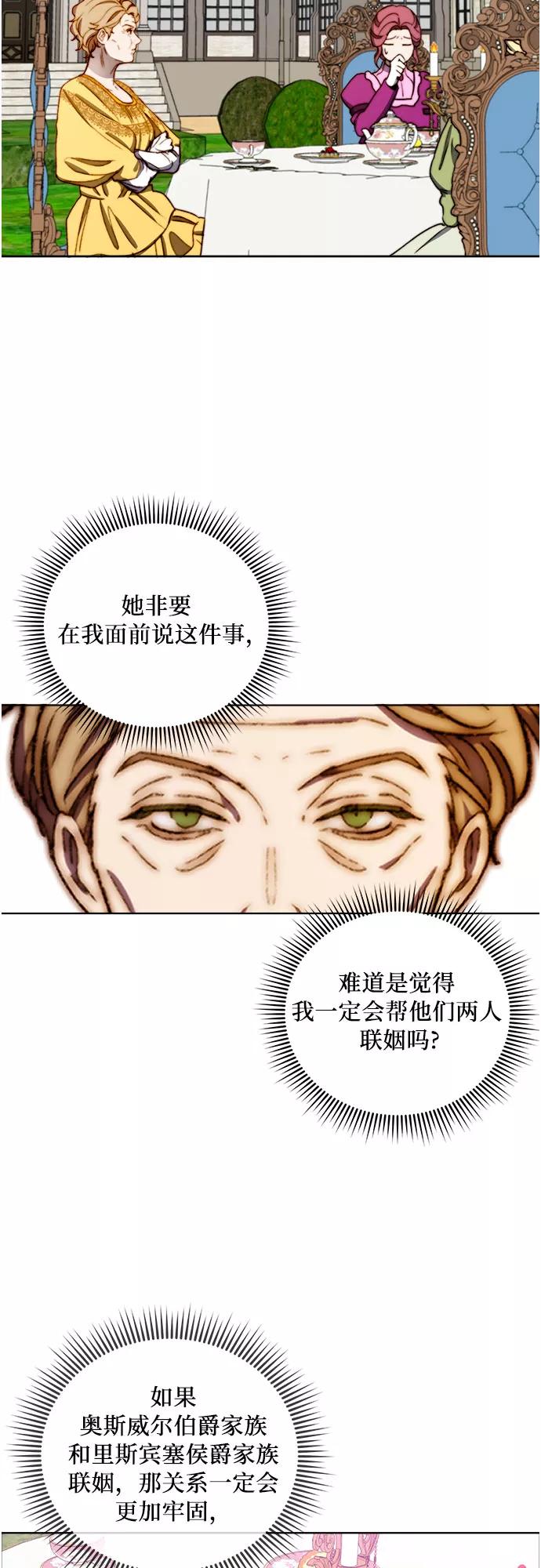 《冬青树下的誓约》第35话 第34页