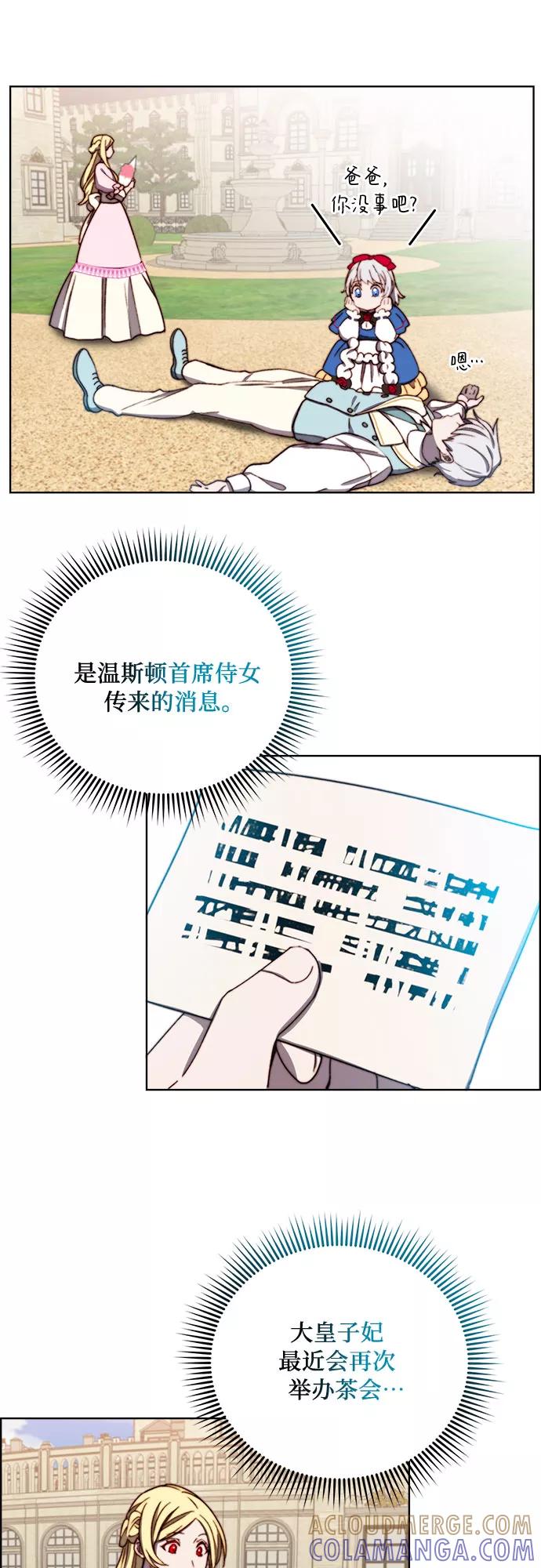 《冬青树下的誓约》第35话 第17页