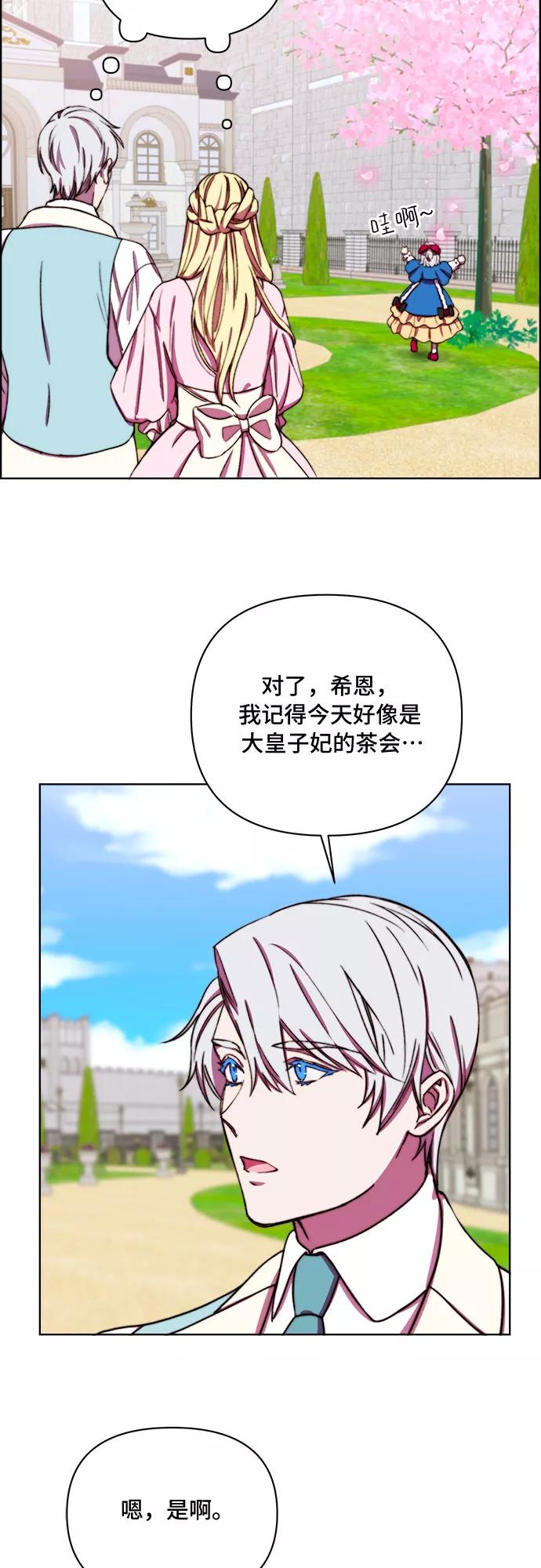 《冬青树下的誓约》第35话 第4页