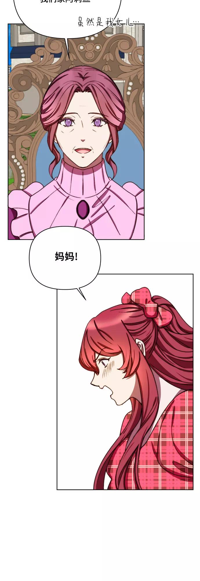 《冬青树下的誓约》第35话 第38页