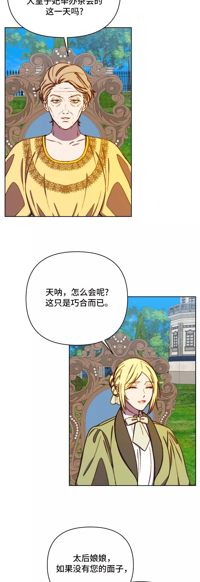 《冬青树下的誓约》第35话 第24页