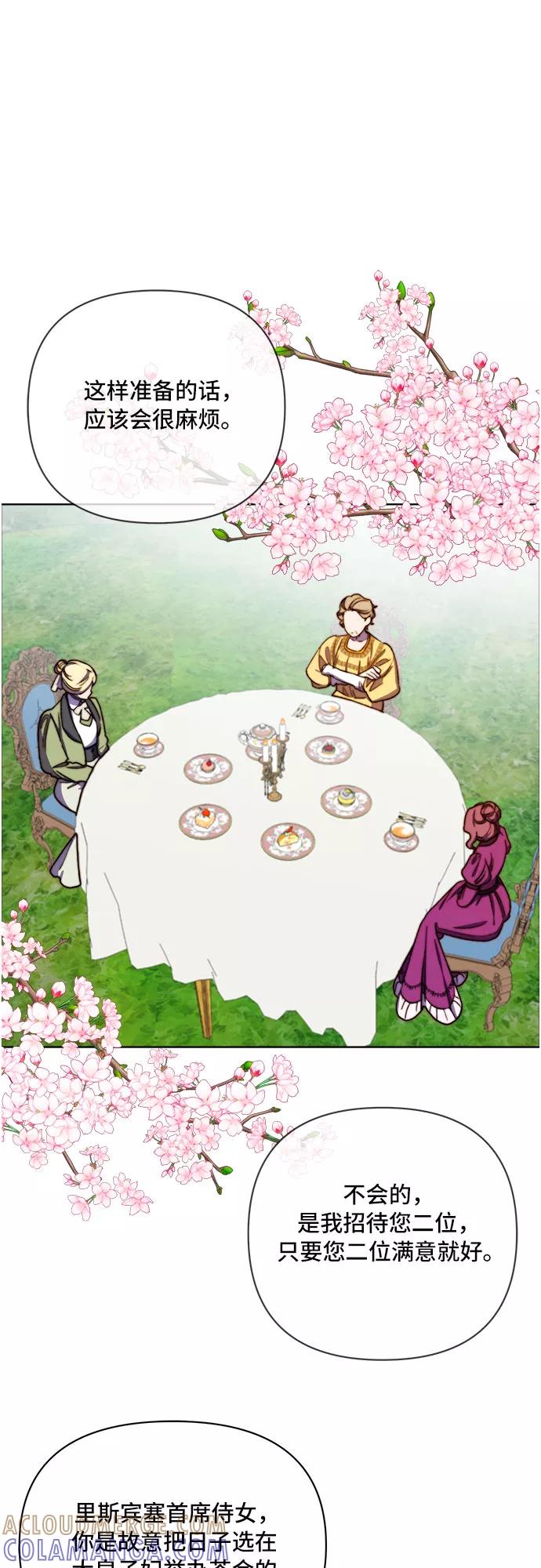 《冬青树下的誓约》第35话 第23页