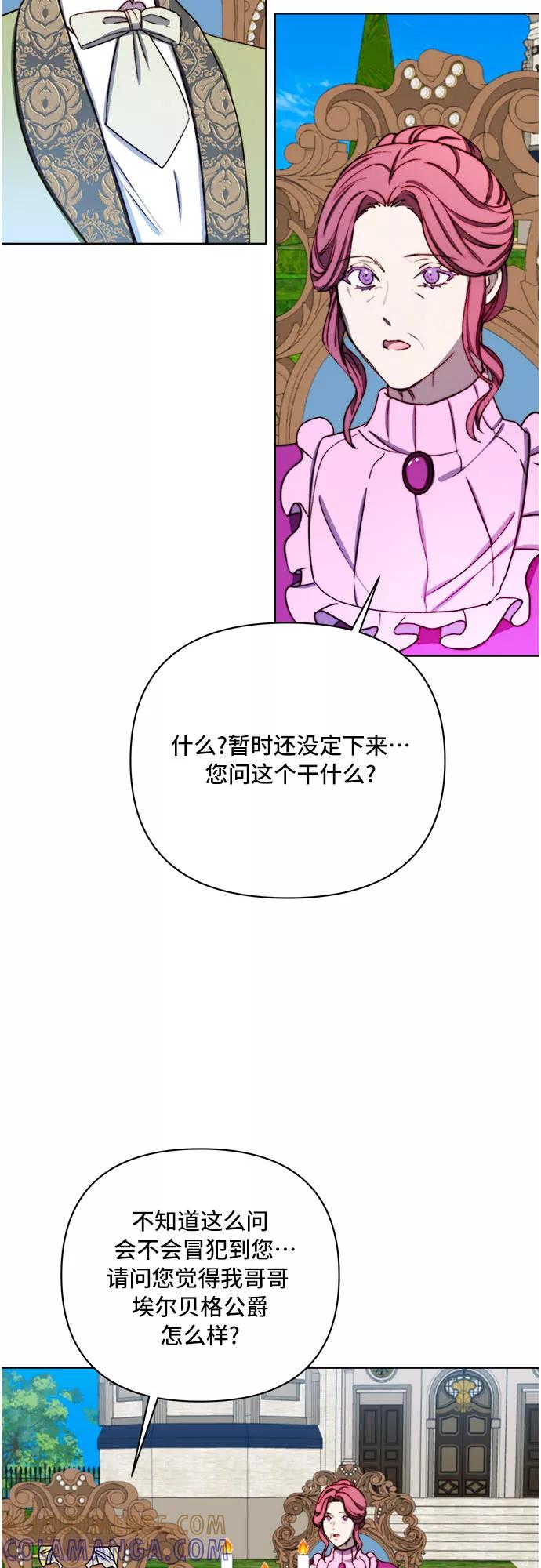 《冬青树下的誓约》第35话 第31页