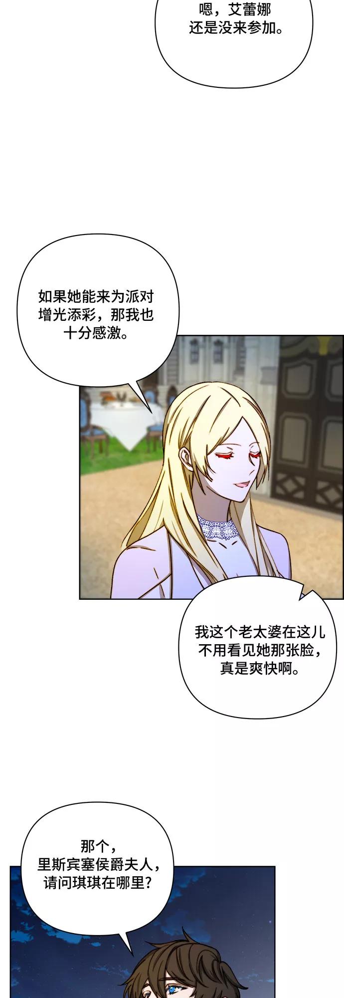 《冬青树下的誓约》第36话 第17页