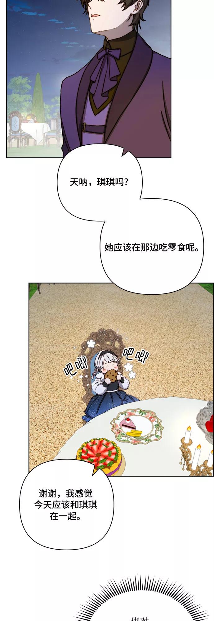 《冬青树下的誓约》第36话 第18页