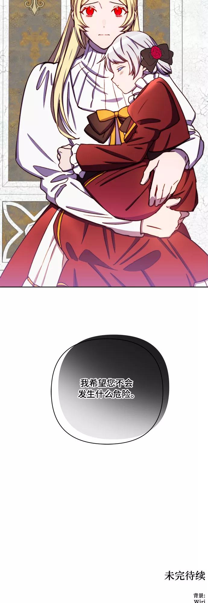 《冬青树下的誓约》第36话 第45页