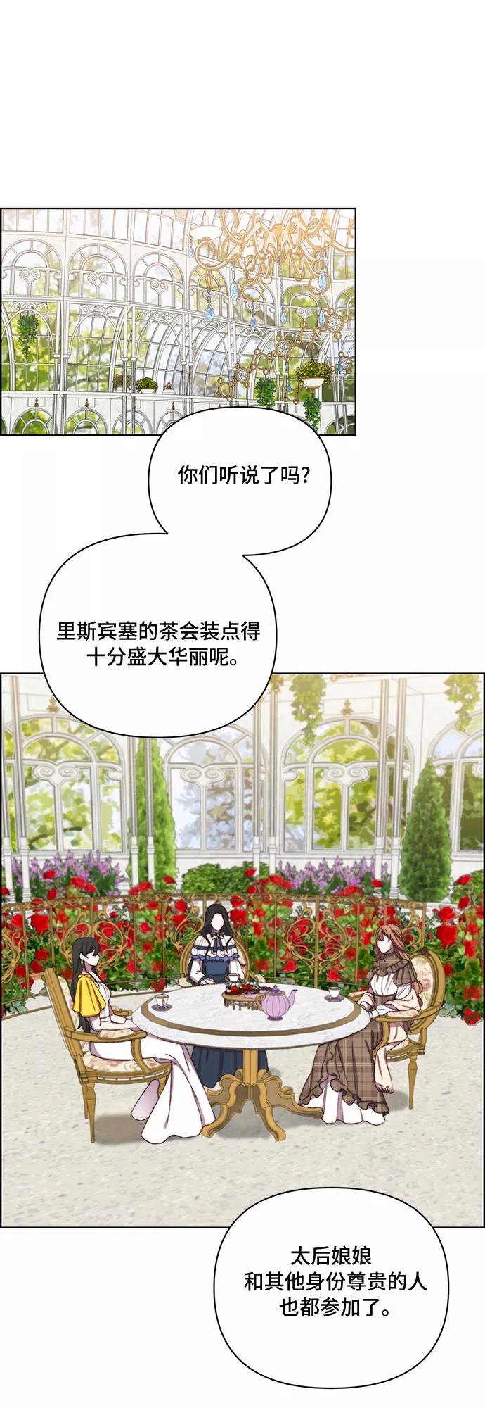 《冬青树下的誓约》第36话 第2页