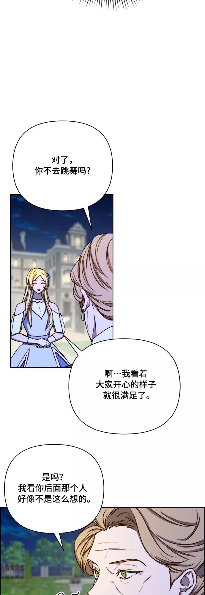 《冬青树下的誓约》第36话 第21页