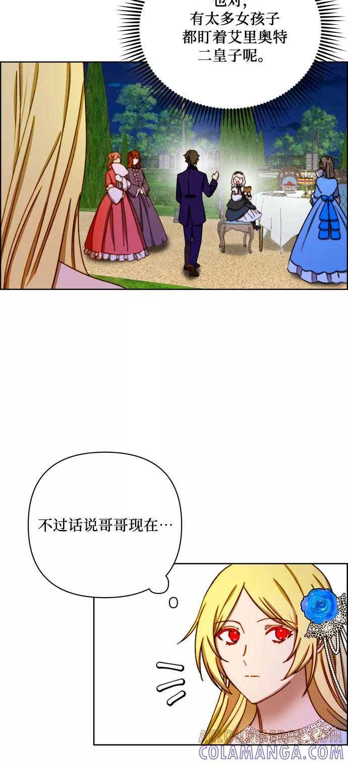 《冬青树下的誓约》第36话 第19页