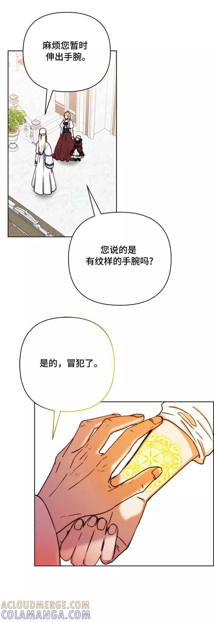 《冬青树下的誓约》第36话 第37页