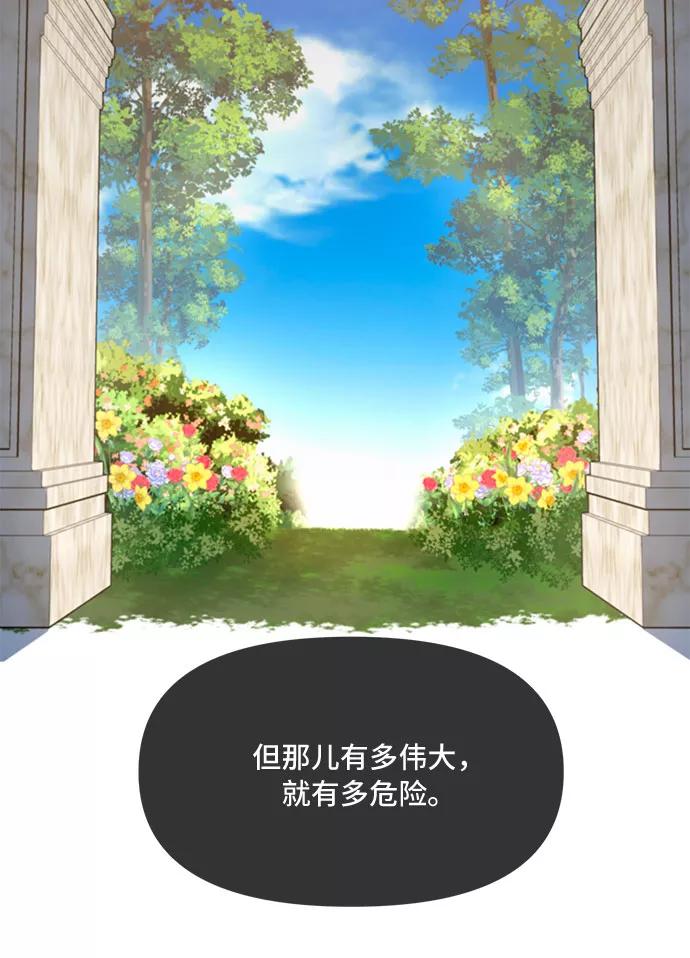 《冬青树下的誓约》第37话 第15页