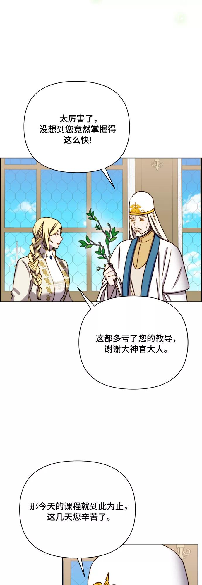 《冬青树下的誓约》第37话 第11页