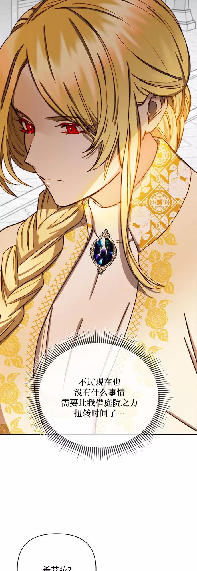 《冬青树下的誓约》第37话 第17页