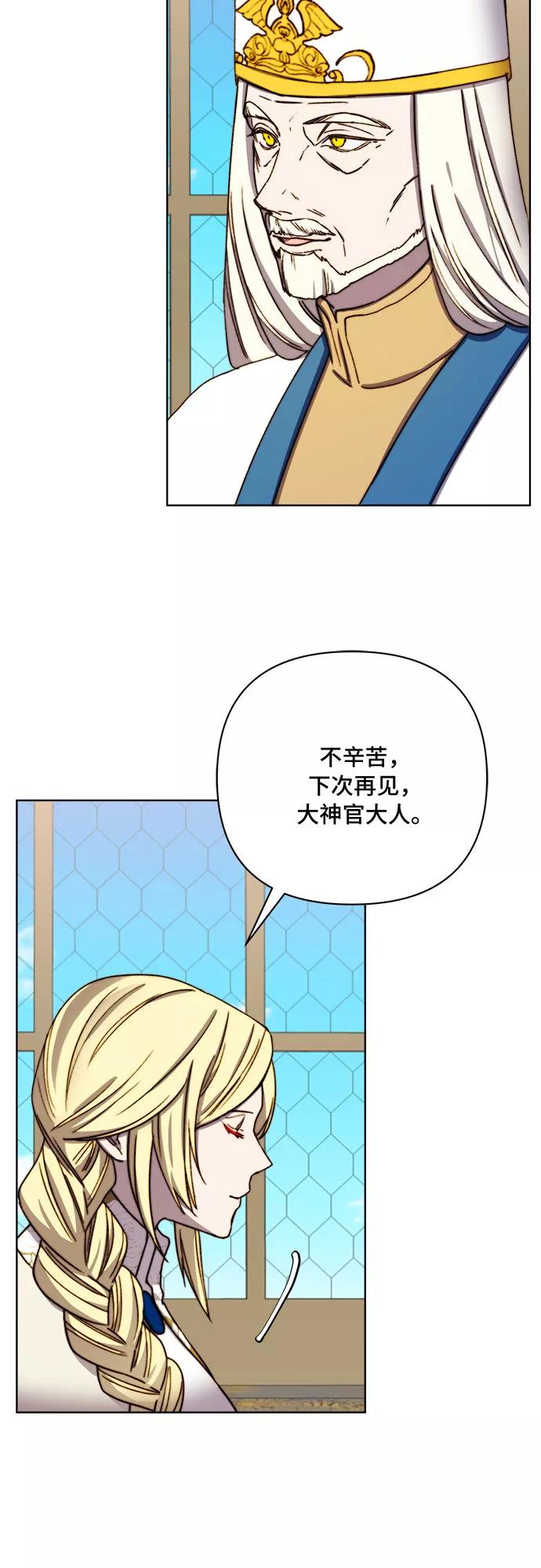 《冬青树下的誓约》第37话 第12页