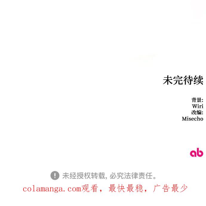 《冬青树下的誓约》第37话 第48页