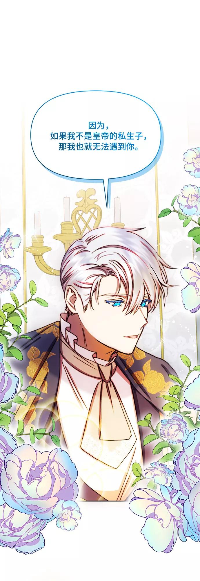 《冬青树下的誓约》第37话 第44页