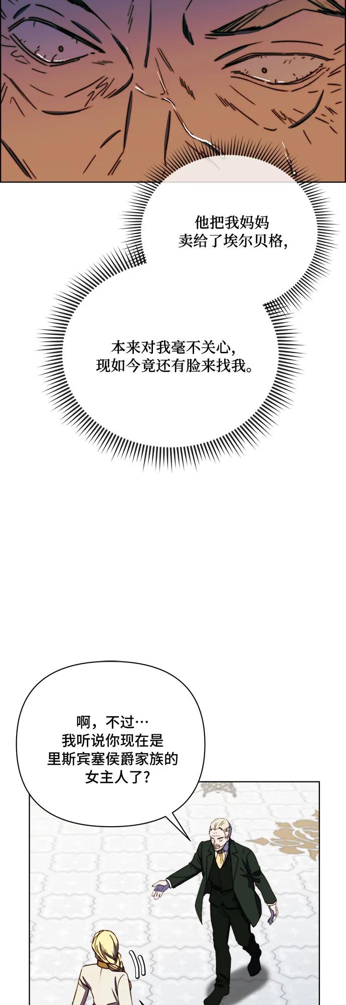 《冬青树下的誓约》第37话 第21页
