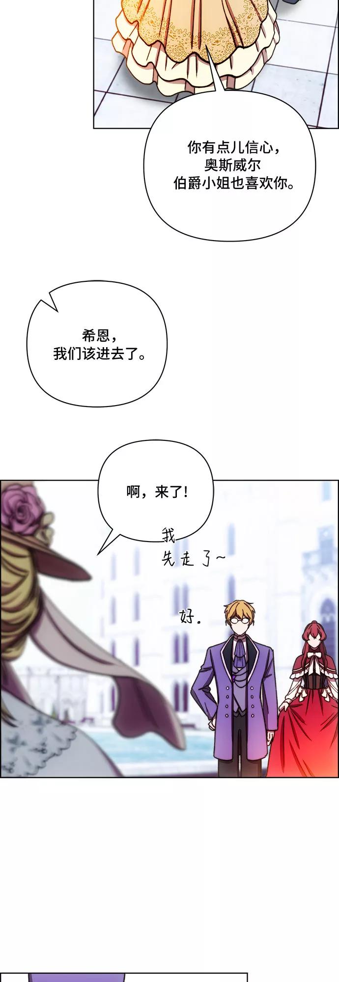 《冬青树下的誓约》第38话 第26页