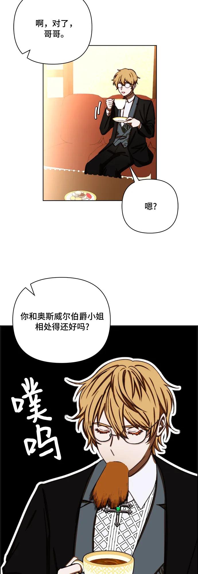 《冬青树下的誓约》第38话 第17页