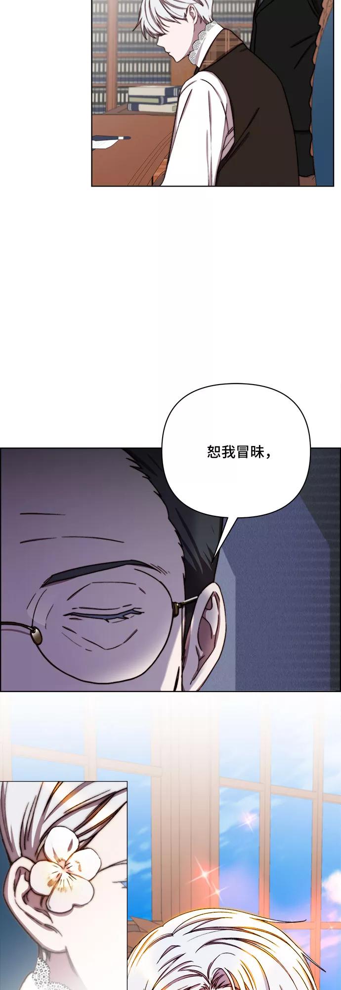 《冬青树下的誓约》第38话 第3页