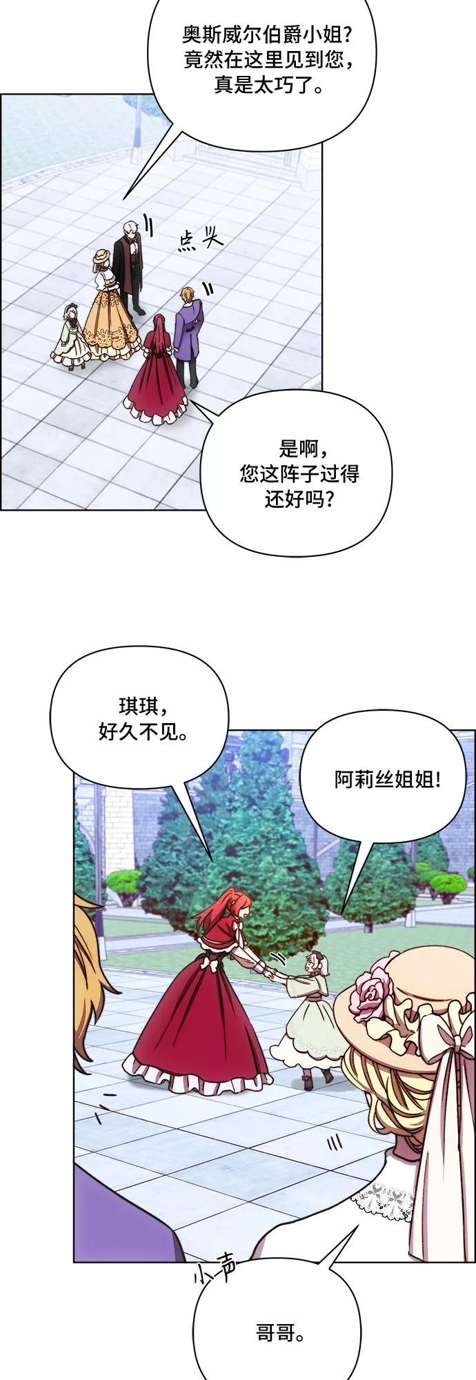 《冬青树下的誓约》第38话 第24页