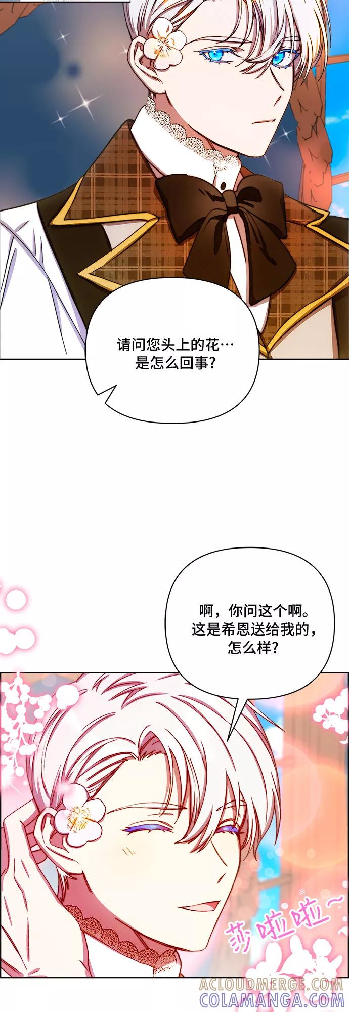 《冬青树下的誓约》第38话 第4页