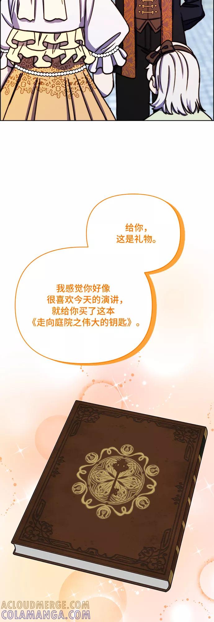 《冬青树下的誓约》第38话 第37页