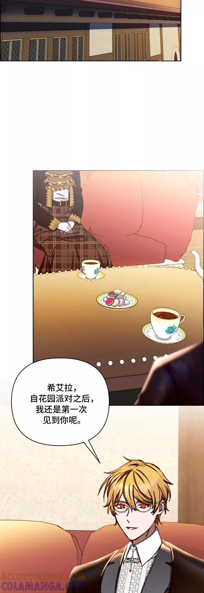 《冬青树下的誓约》第38话 第7页
