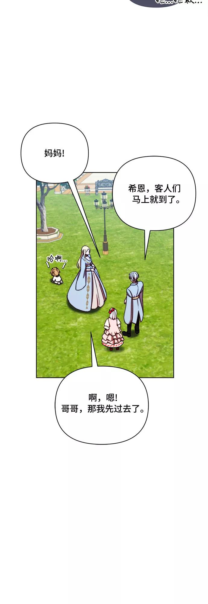 《冬青树下的誓约》第39话 第30页