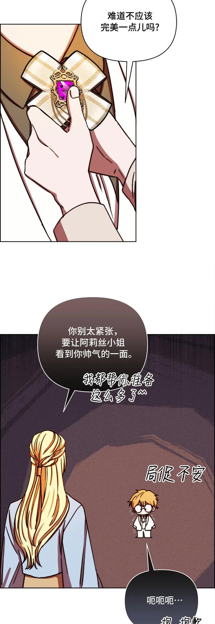 《冬青树下的誓约》第39话 第29页