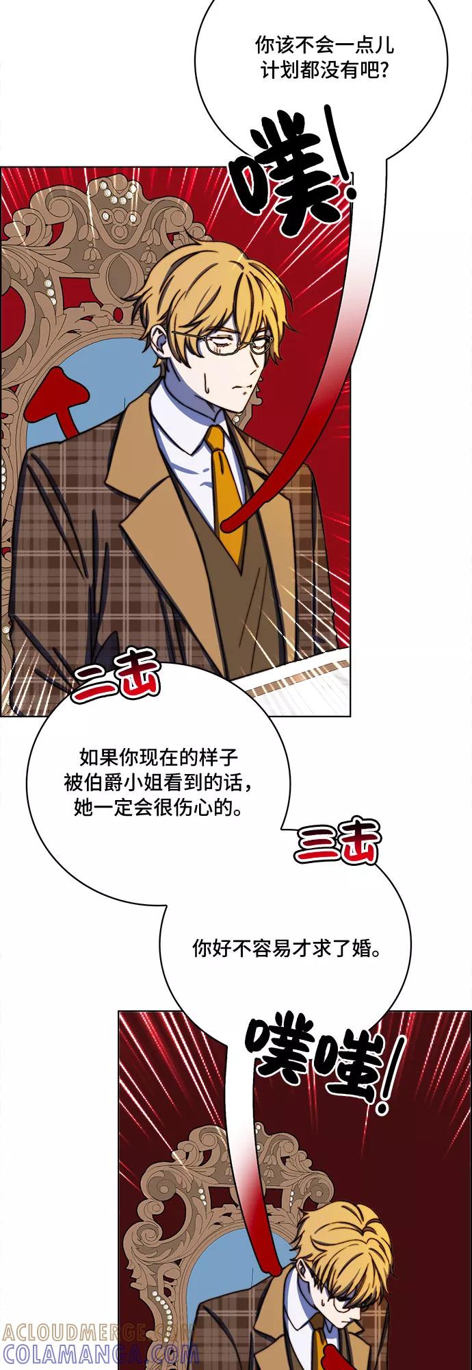《冬青树下的誓约》第39话 第4页