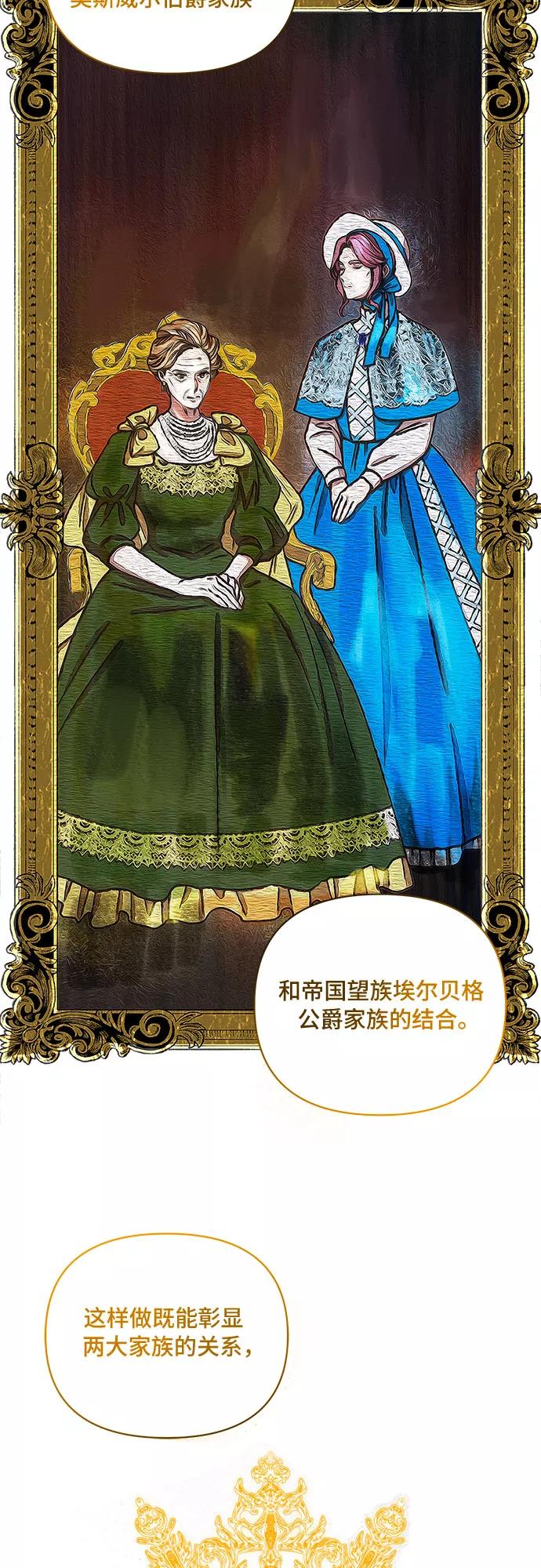 《冬青树下的誓约》第39话 第11页