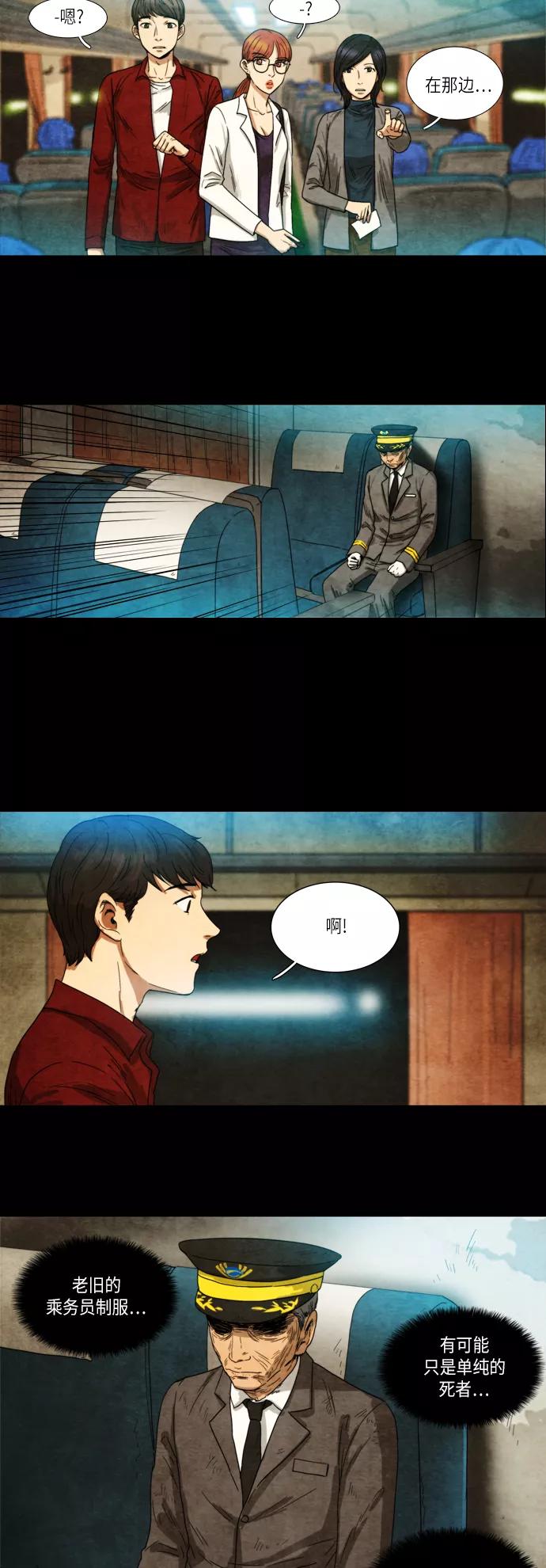 《冥界审判》[第4话] 幽冥列车 (2) 第18页