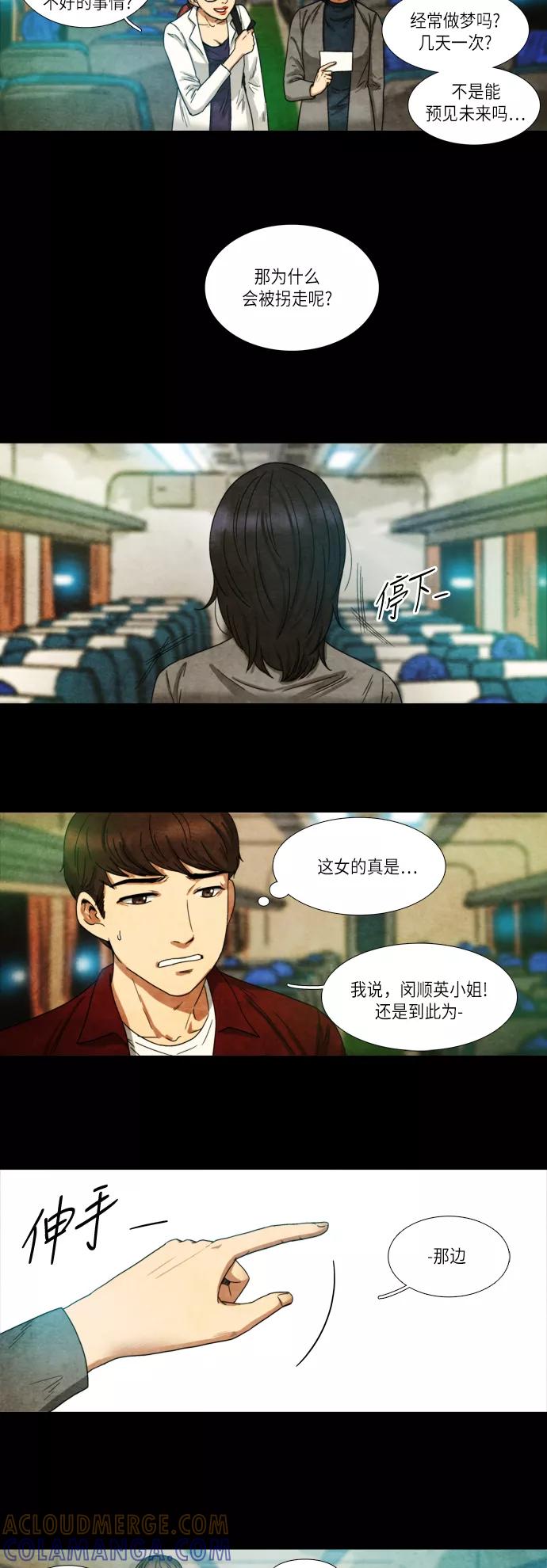 《冥界审判》[第4话] 幽冥列车 (2) 第17页