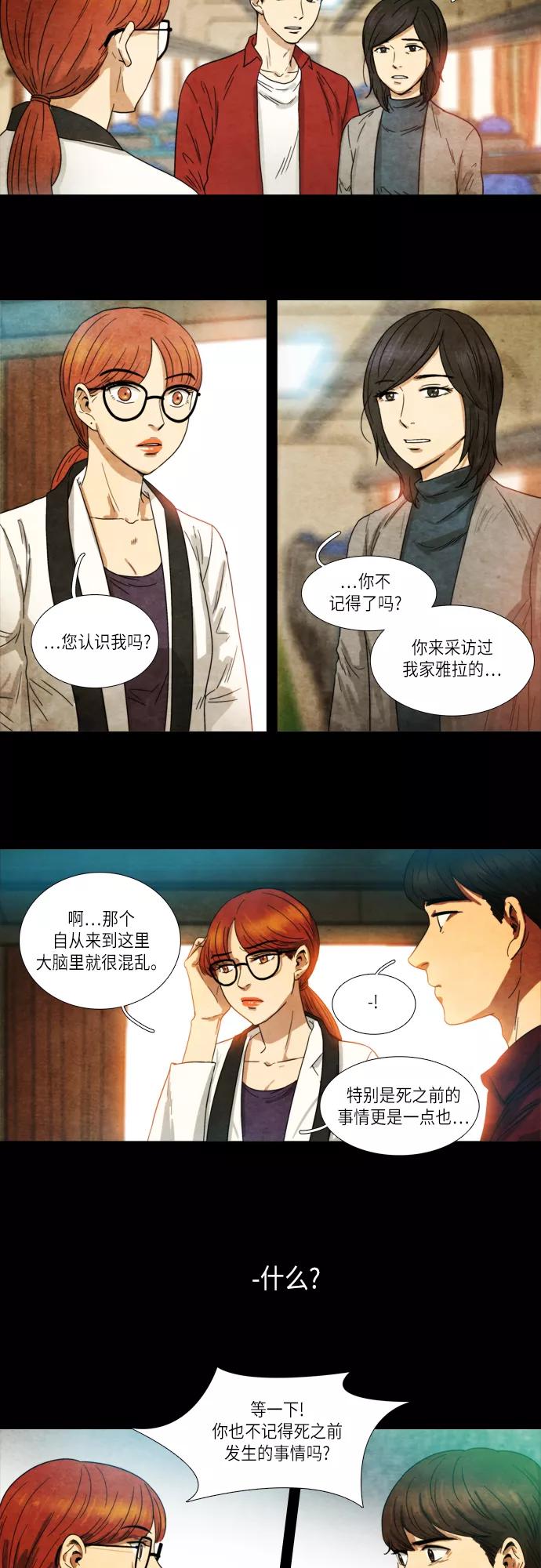 《冥界审判》[第4话] 幽冥列车 (2) 第12页