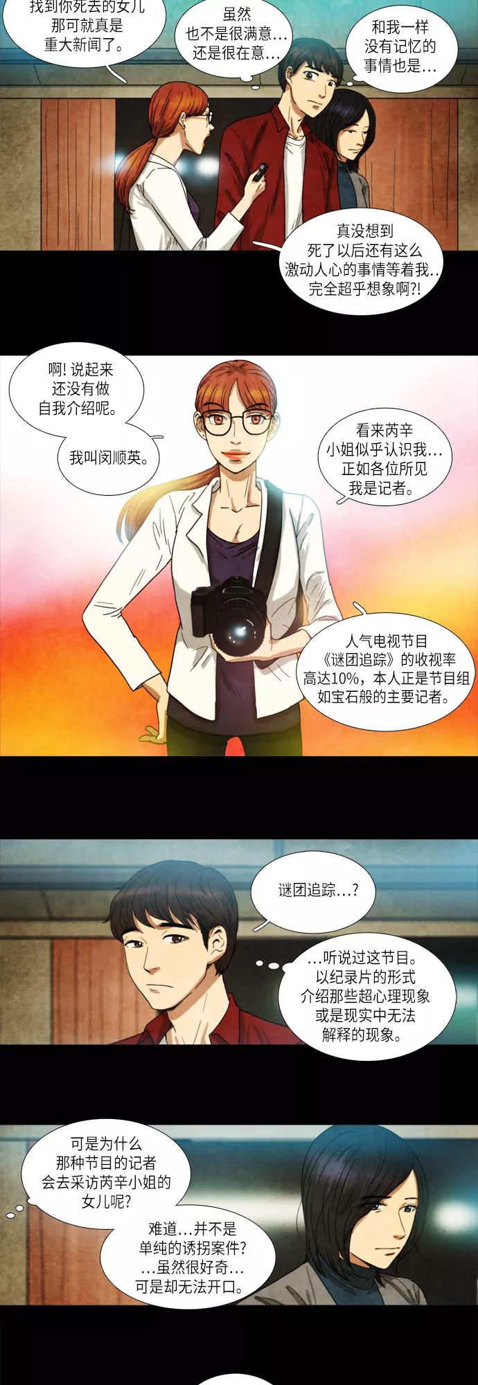 《冥界审判》[第4话] 幽冥列车 (2) 第14页