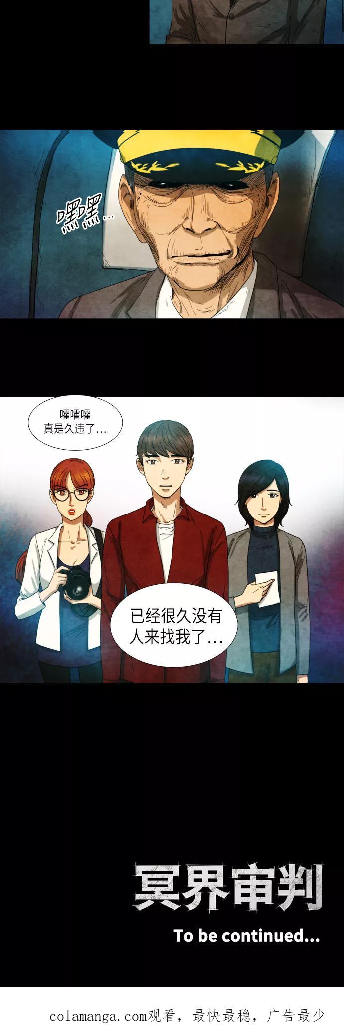 《冥界审判》[第4话] 幽冥列车 (2) 第20页