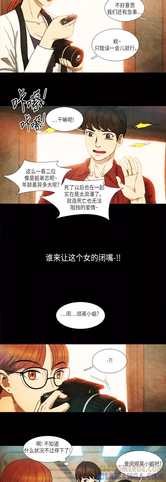 《冥界审判》[第4话] 幽冥列车 (2) 第11页