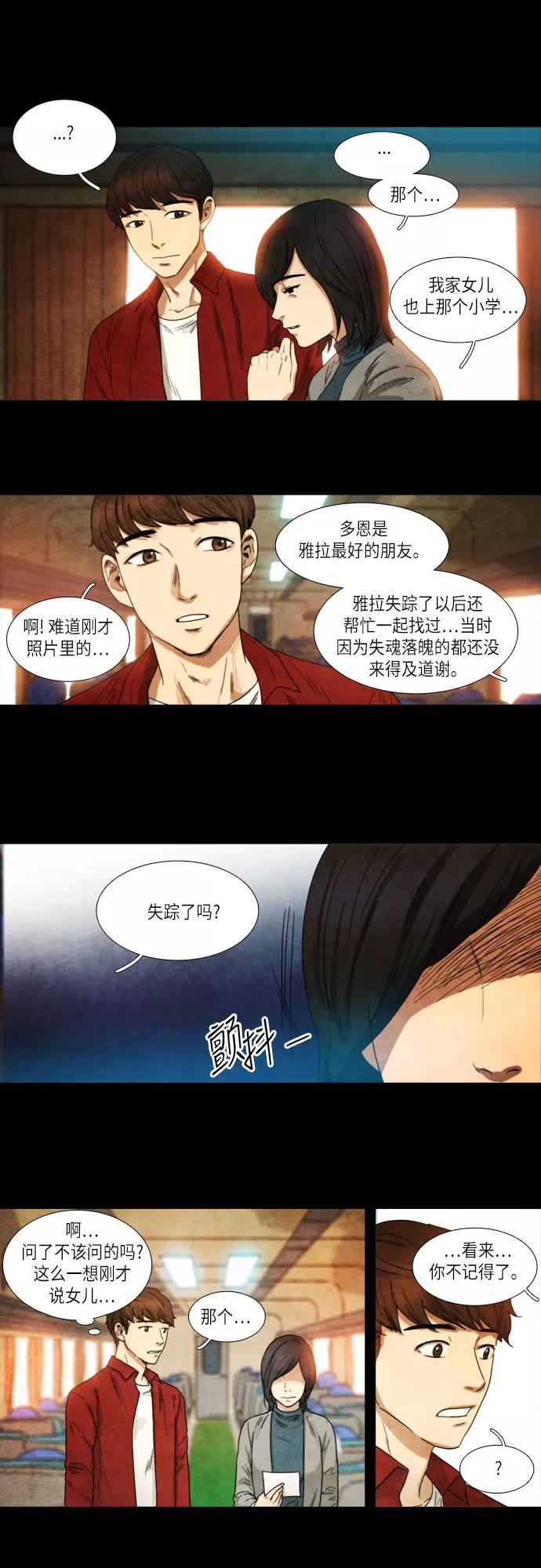 《冥界审判》[第4话] 幽冥列车 (2) 第6页