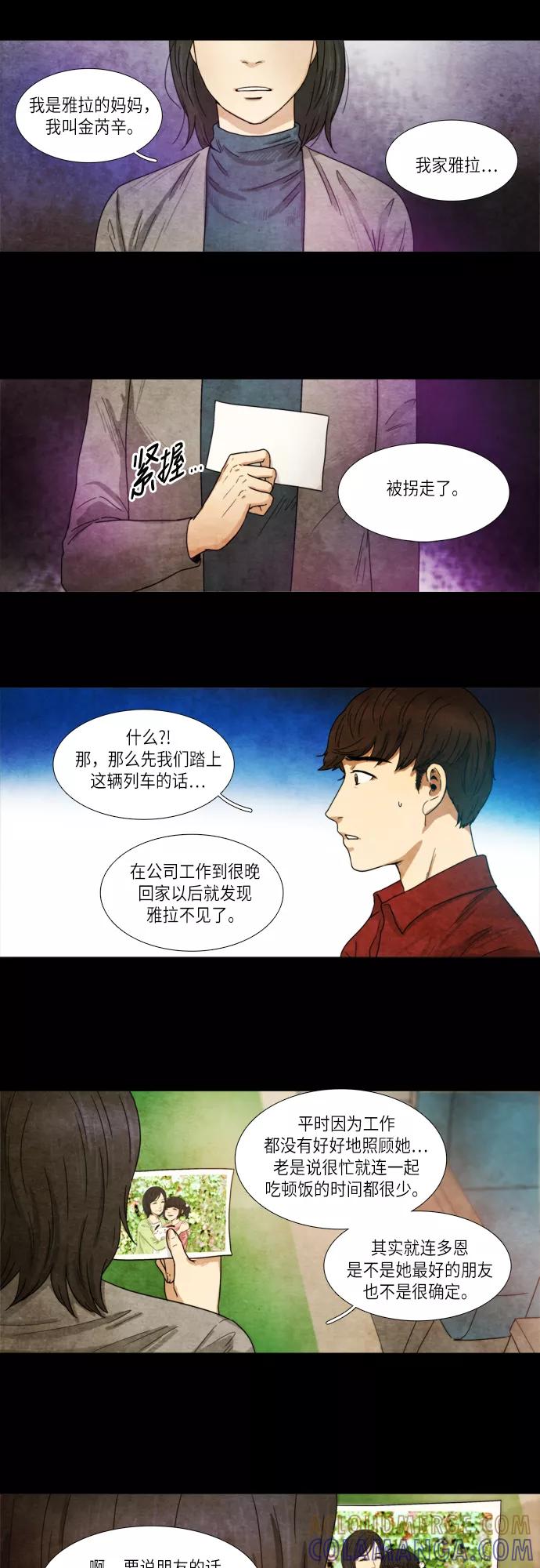 《冥界审判》[第4话] 幽冥列车 (2) 第7页
