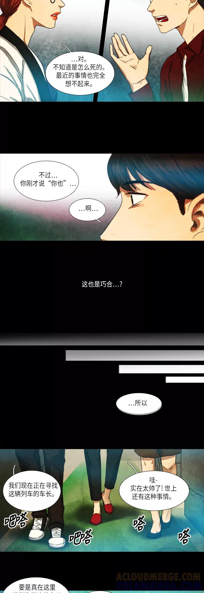 《冥界审判》[第4话] 幽冥列车 (2) 第13页
