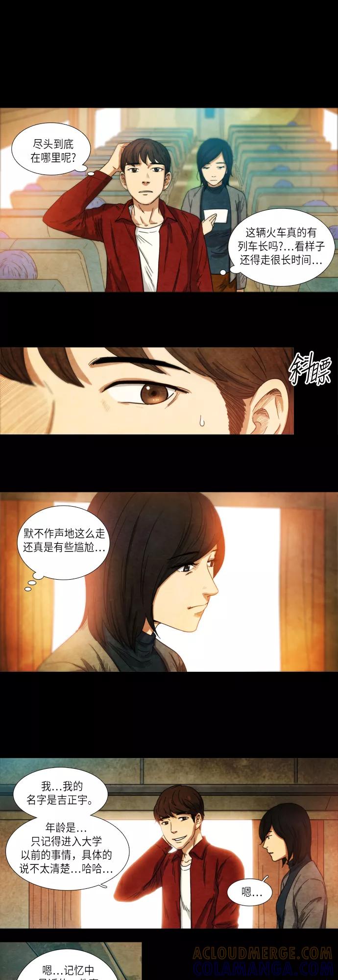 《冥界审判》[第4话] 幽冥列车 (2) 第3页