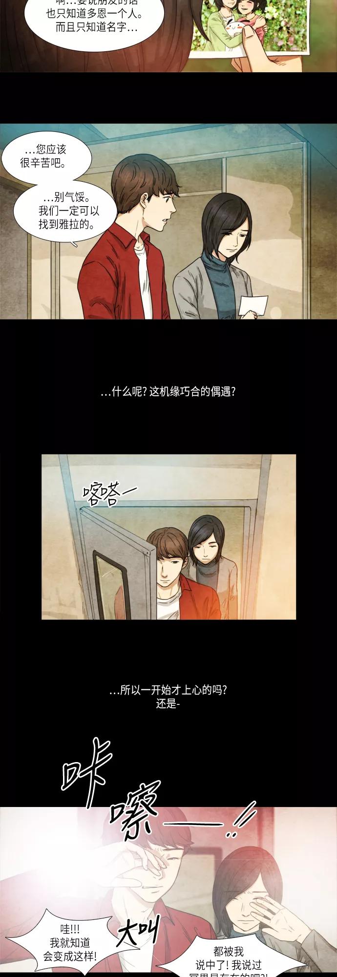 《冥界审判》[第4话] 幽冥列车 (2) 第8页