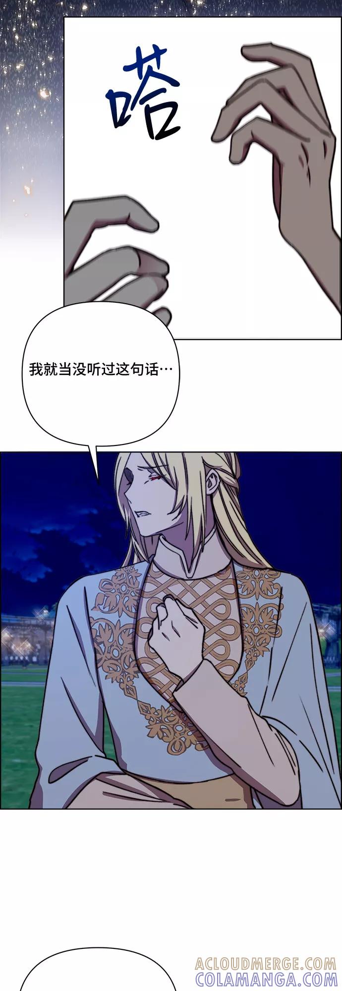 《冬青树下的誓约》第40话 第31页
