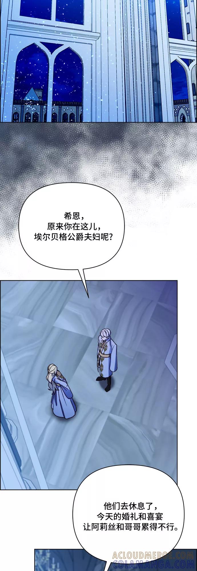 《冬青树下的誓约》第41话 第9页