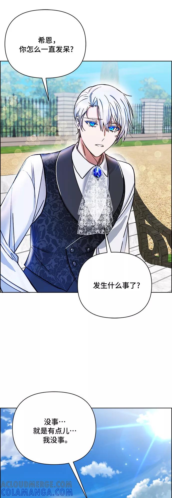《冬青树下的誓约》第41话 第33页